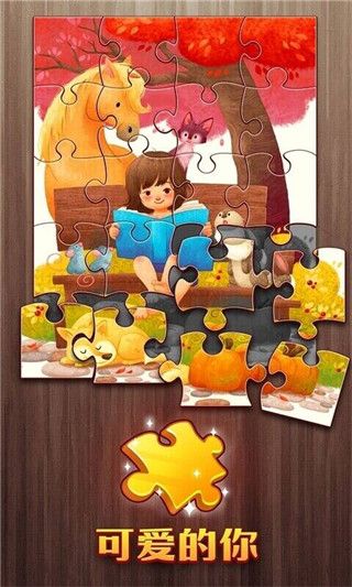 梦幻拼图中文版