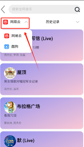趣加音乐手机版