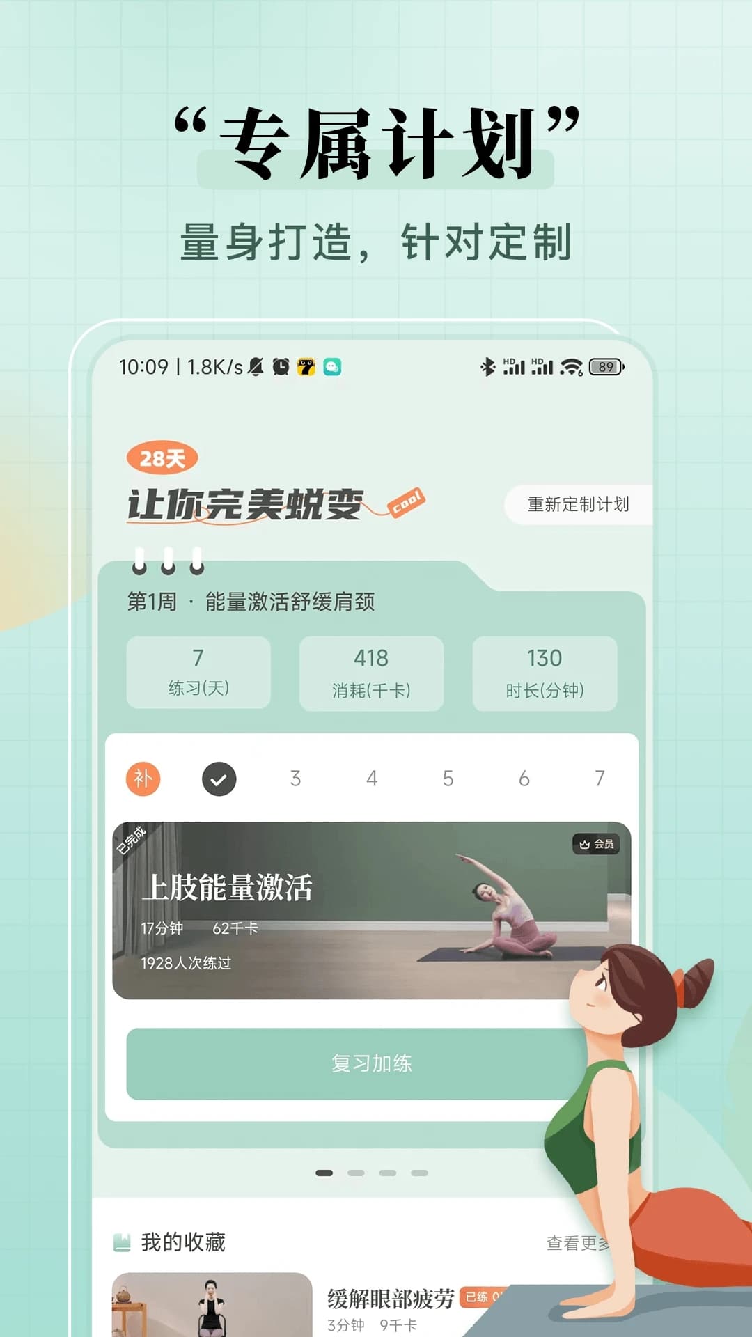 初练瑜伽手机版