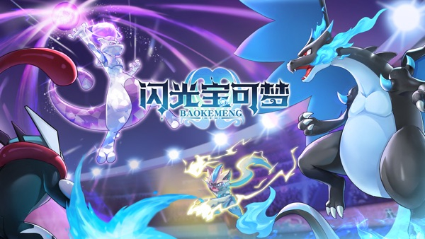 闪光宝可梦安卓版