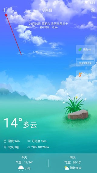 知趣天气