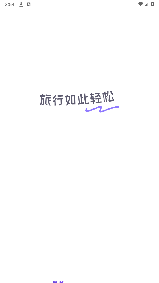 随鹿旅行app手机版
