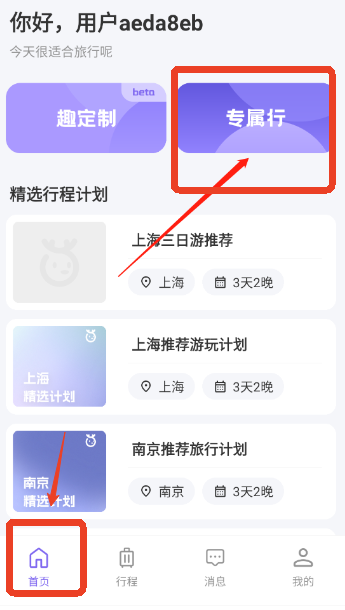 随鹿旅行app手机版