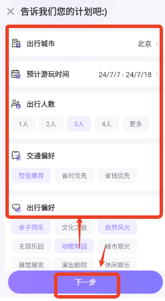 随鹿旅行app手机版
