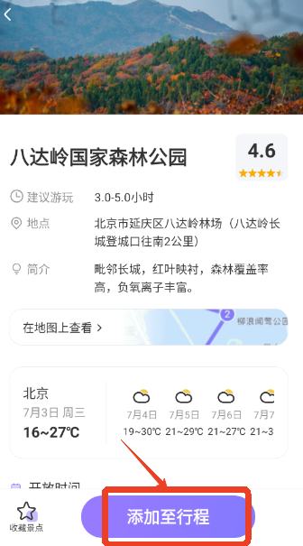 随鹿旅行app手机版