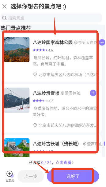 随鹿旅行app手机版