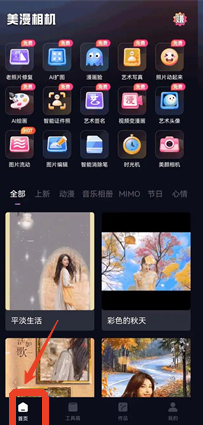 美漫相机app