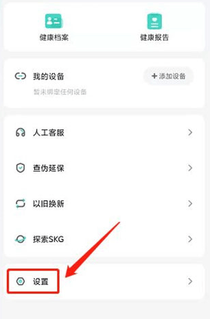SKG健康app安卓版