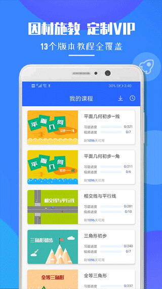七年级数学app安卓版