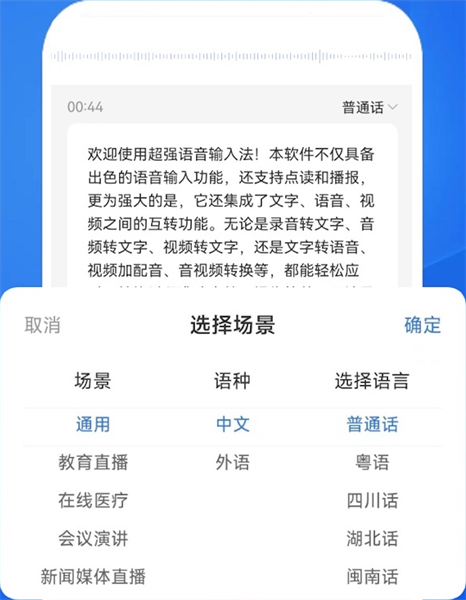 超强语音输入法安卓版