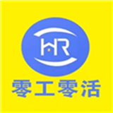 零工零活帮忙软件