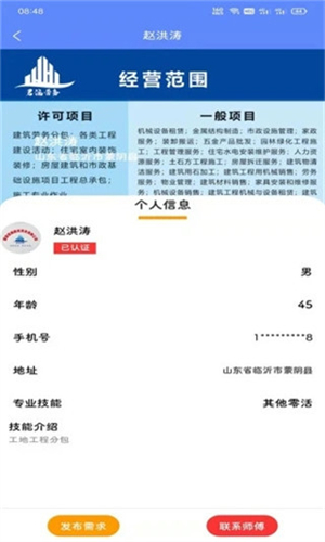 零工零活帮忙软件