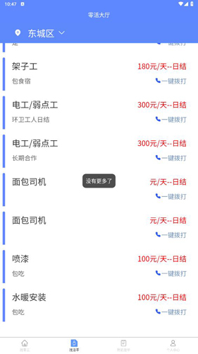零工零活帮忙软件