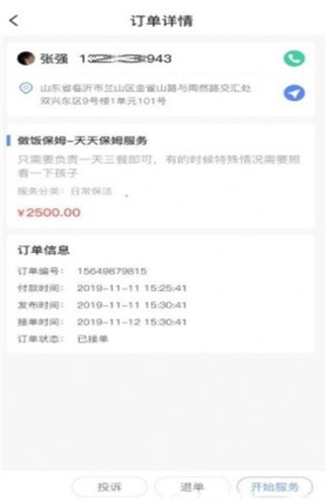 零工零活帮忙软件