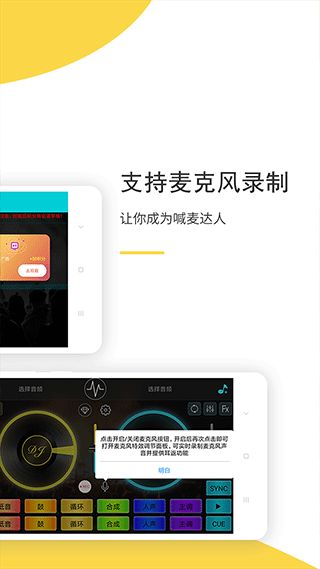 dj打碟安卓版