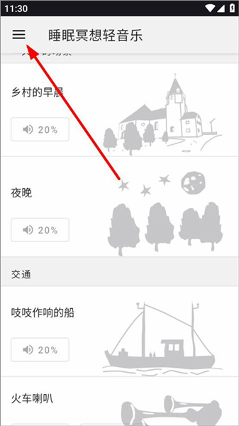 睡眠冥想轻音乐手机版