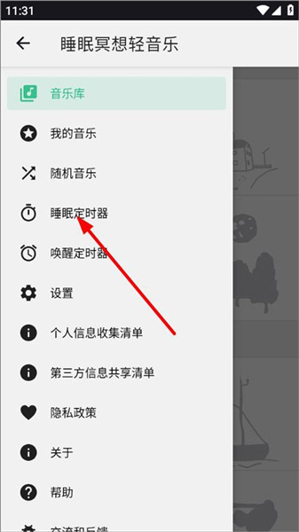 睡眠冥想轻音乐手机版