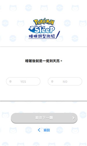 宝可梦睡眠