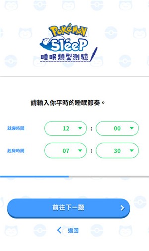 宝可梦睡眠