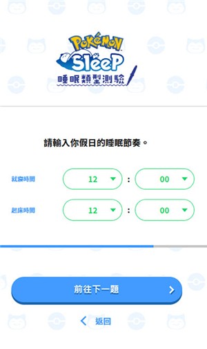 宝可梦睡眠