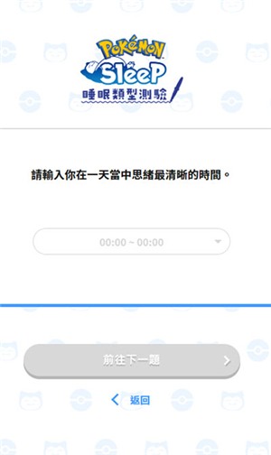 宝可梦睡眠