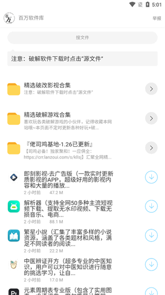 百万软件库app安卓版
