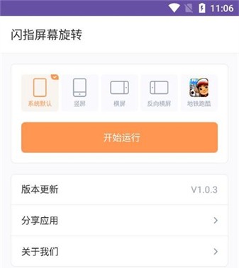 闪指屏幕旋转app安卓版