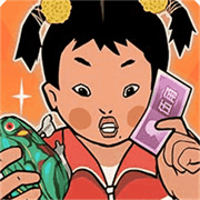 庙会摆摊小能手手游