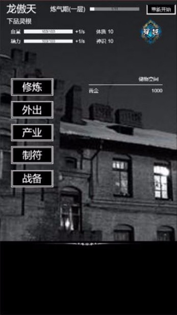 肥宅修真录手机版