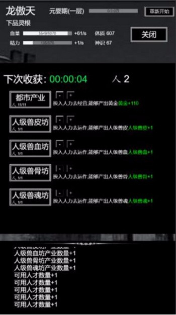 肥宅修真录手机版