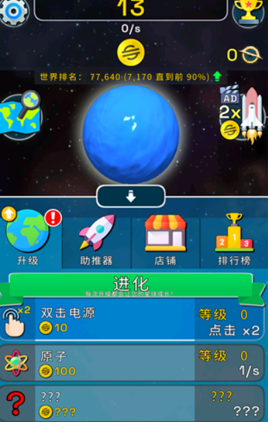 星球进化模拟器安卓版