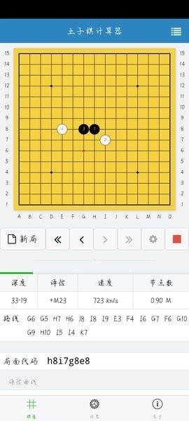 五子棋计算器手机软件