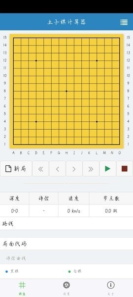 五子棋计算器手机软件