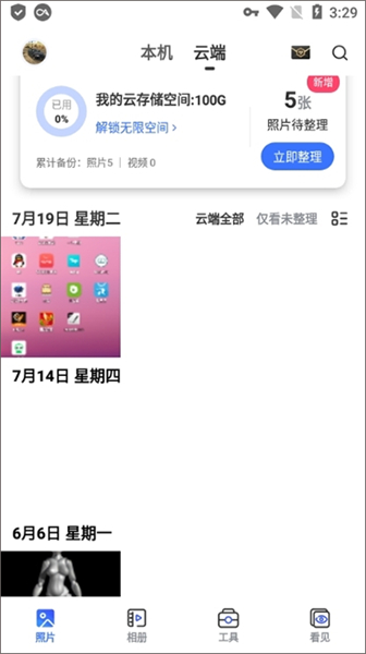 一刻相册app安卓