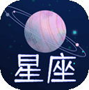 星座屋app下载手机版-星座屋(星座运势)app下载v1.5.0最新版