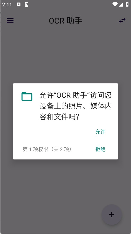 OCR助手