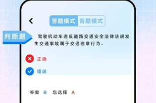驾驶宝典模拟考试下载