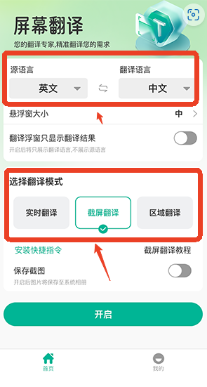 屏幕翻译器手机版