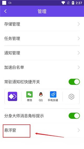 分身大师华为版