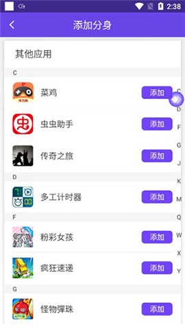 分身大师华为版