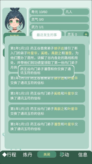 药王谷女修修炼手札安卓