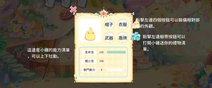 呆毛鸡养成日记中文版