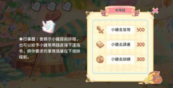 呆毛鸡养成日记中文版