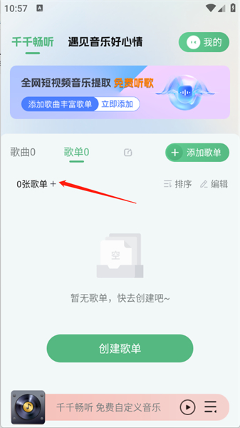 千千畅听app