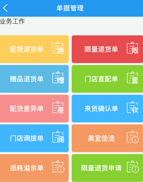 门店经营宝app