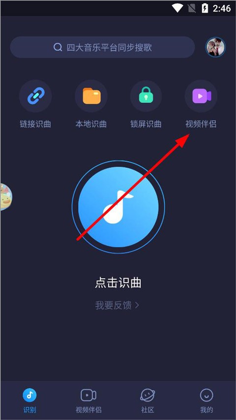 浮浮雷达识别歌曲