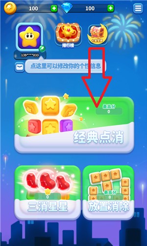 消灭星星积分版