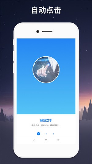 小奕连点器