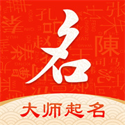 起名字大师手机软件