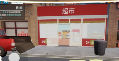 首富经营计划